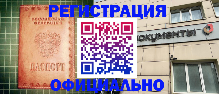 миграционный учет в Анадыре