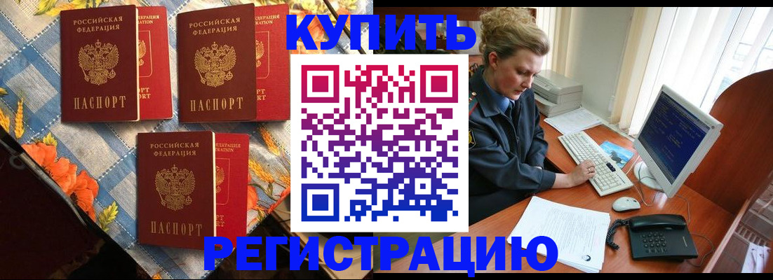 прописка 2025 в Анадыре
