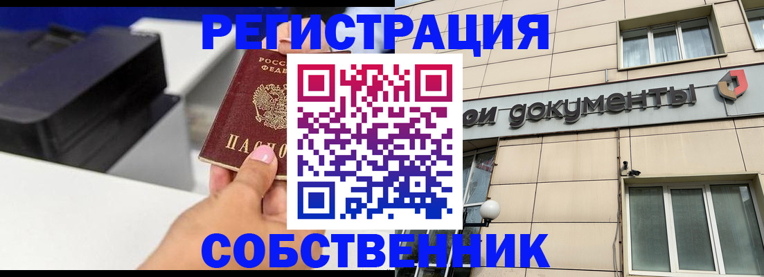 прописка в квартире в Анадыре