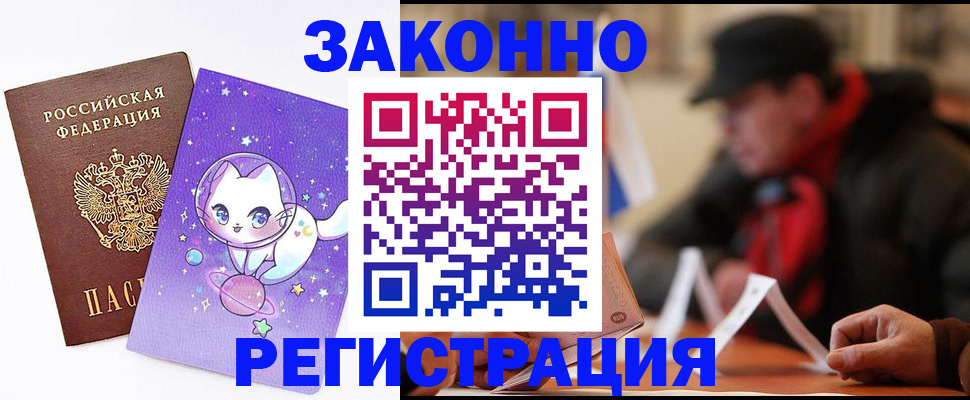 временная регистрация для школы в Анадыре