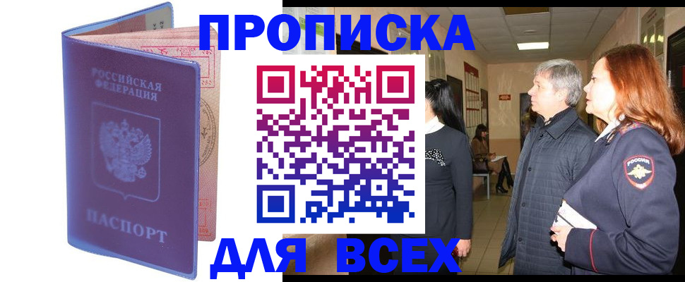 прописка ребенка в Анадыре