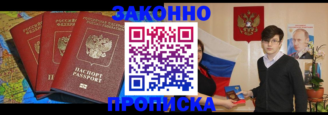 временная регистрация в Анадыре