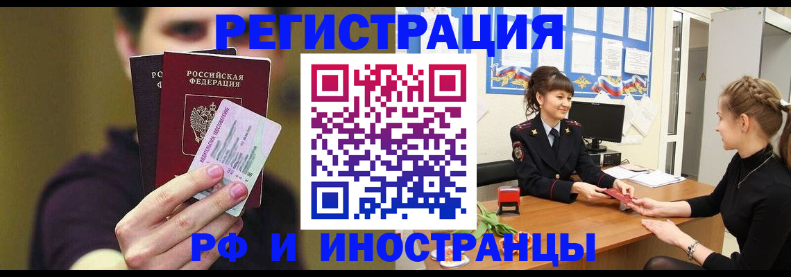 временная регистрация недорого в Анадыре