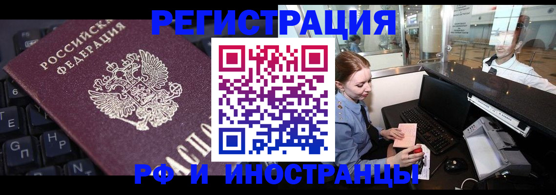 временная регистрация 2025 в Анадыре